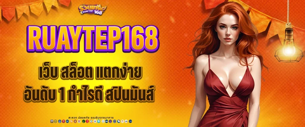 เว็บ สล็อต แตก ง่าย อันดับ 1